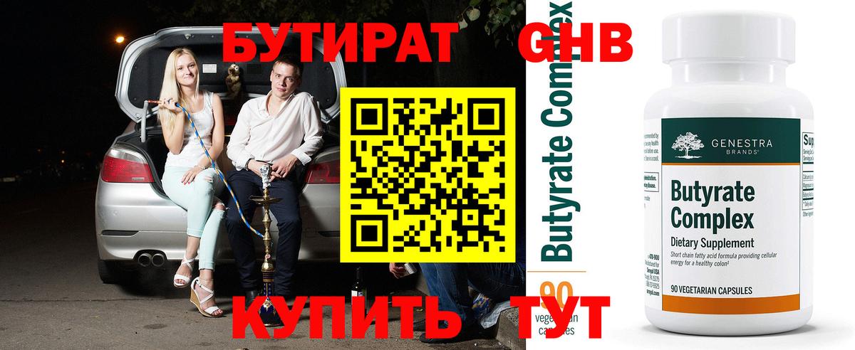 БУТИРАТ BDO  Вход с VPN  Урус-Мартан 