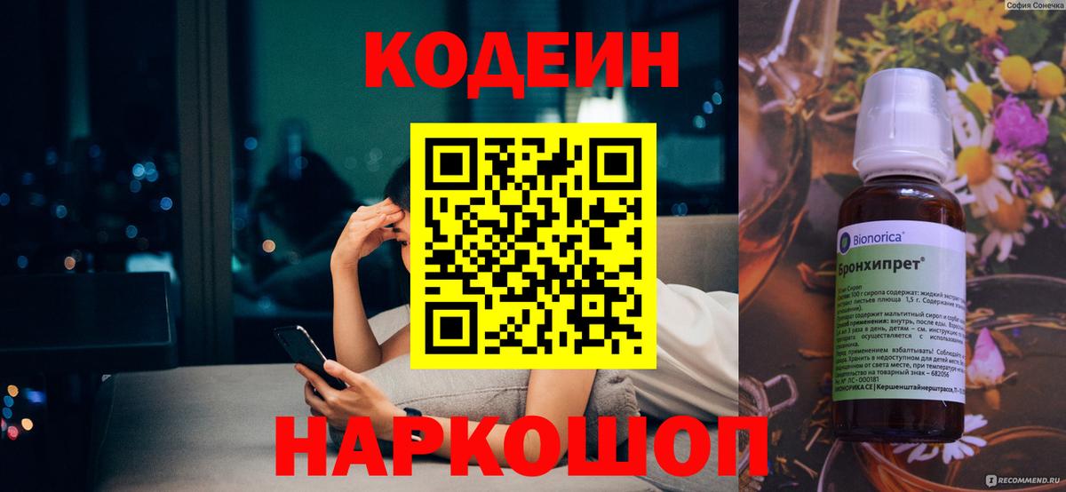 Кодеиновый сироп Lean напиток Lean (лин)  Вход с VPN  Урус-Мартан 