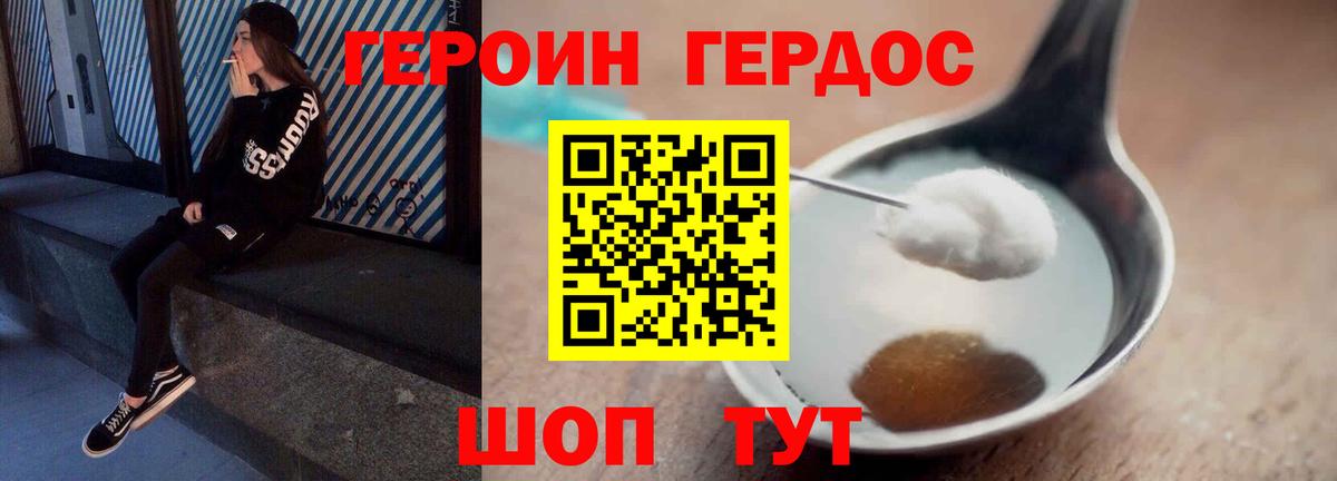 ГЕРОИН  Вход с VPN  Урус-Мартан  Героин Heroin 